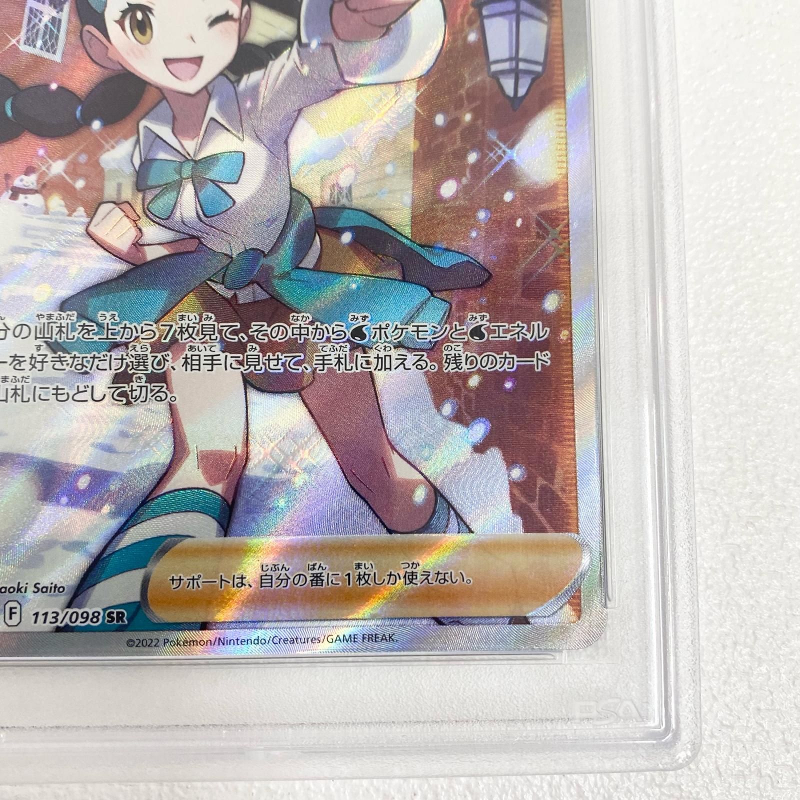 加古川店】 中古 トレーディングカード スズナ SR 113/098 PSA10
