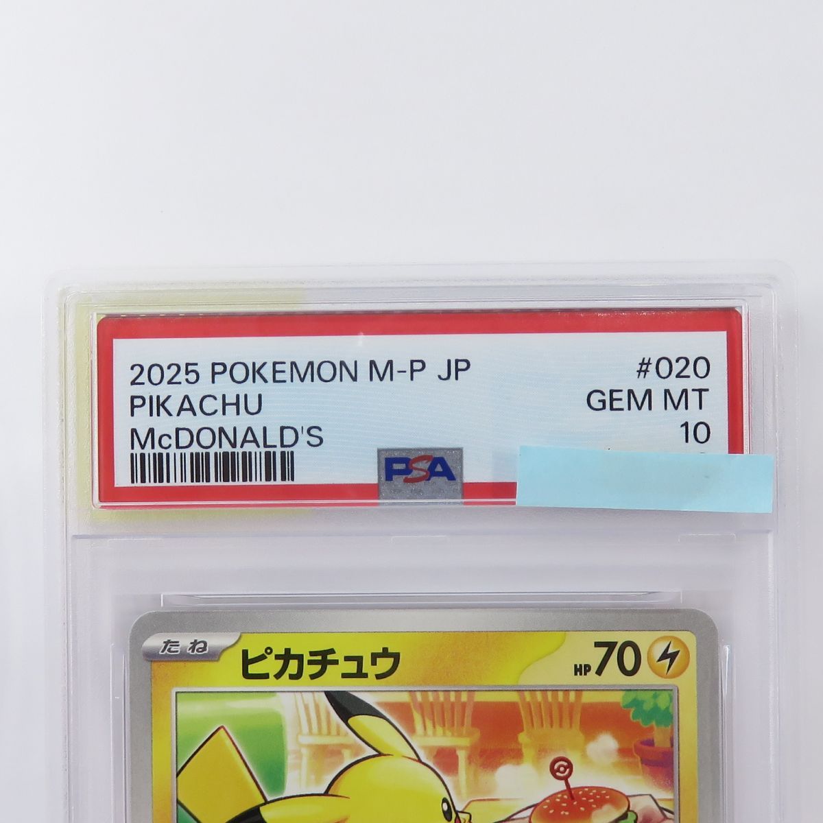 PSA10】ポケモンカード ピカチュウ 020/M-P マクドナルド プロモ 鑑定