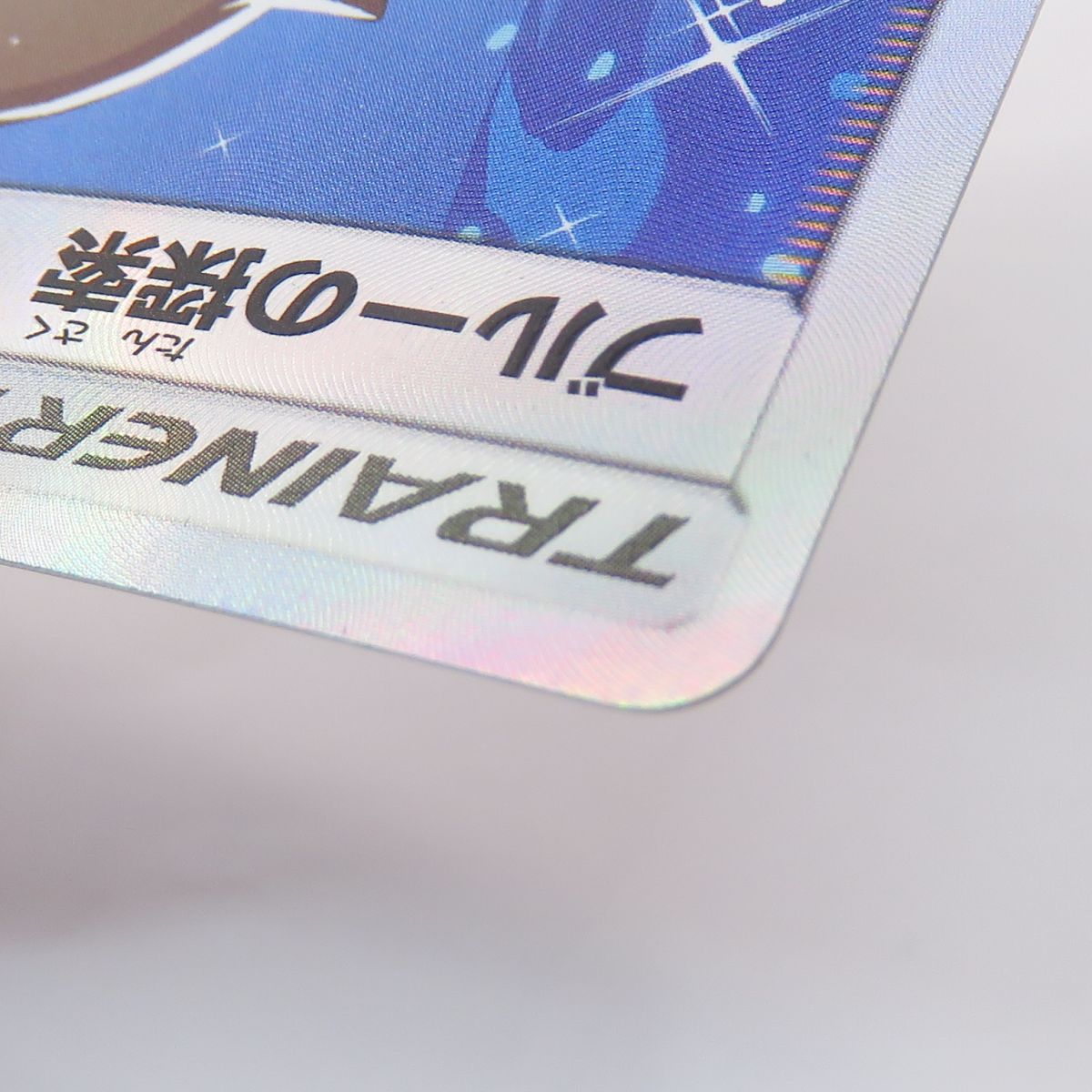 ポケモンカード ブルーの探索 SM9b 061/054 SR ※中古 - メルカリ