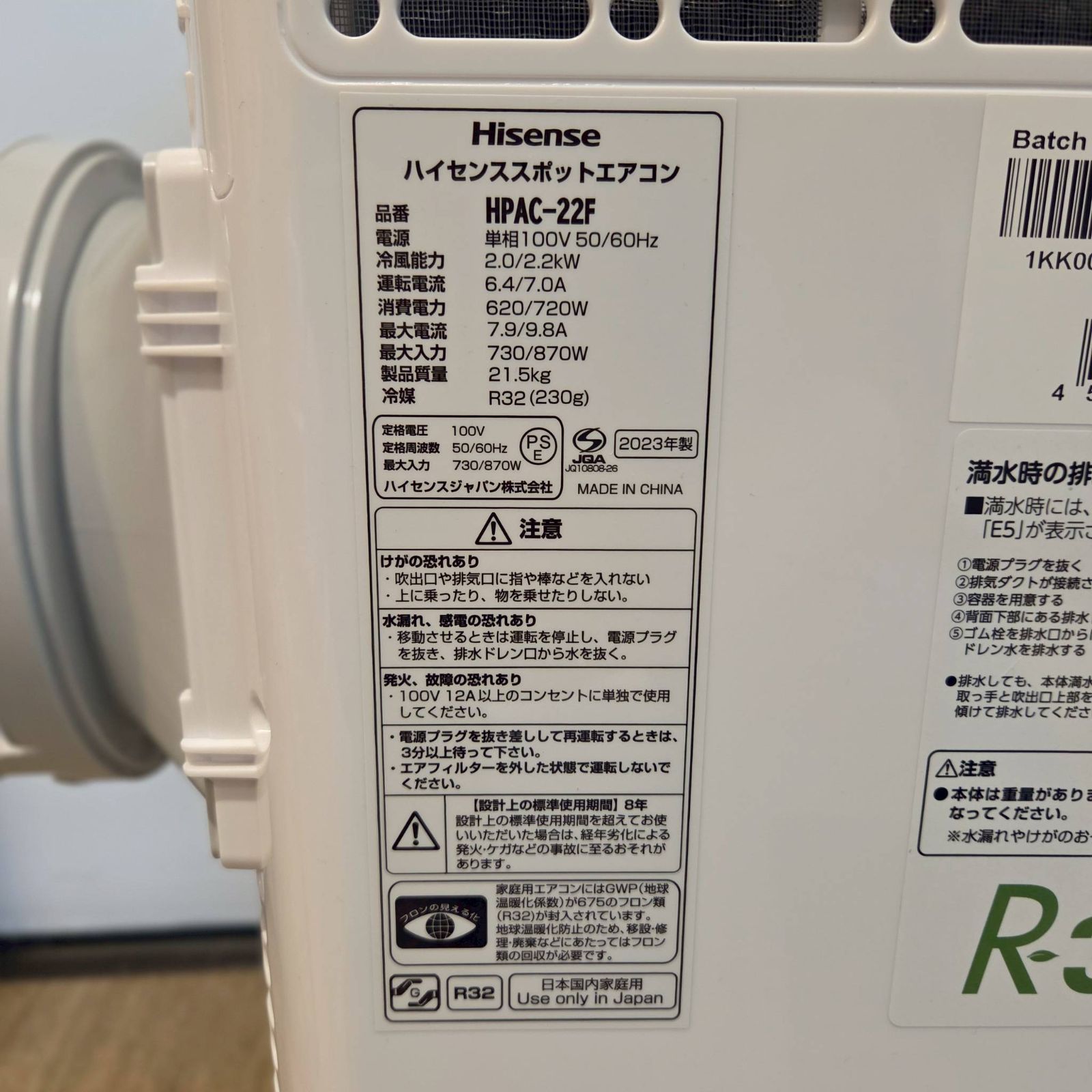 Hisense ハイセンス スポットエアコン HPAC-22F 2023年製 スポット