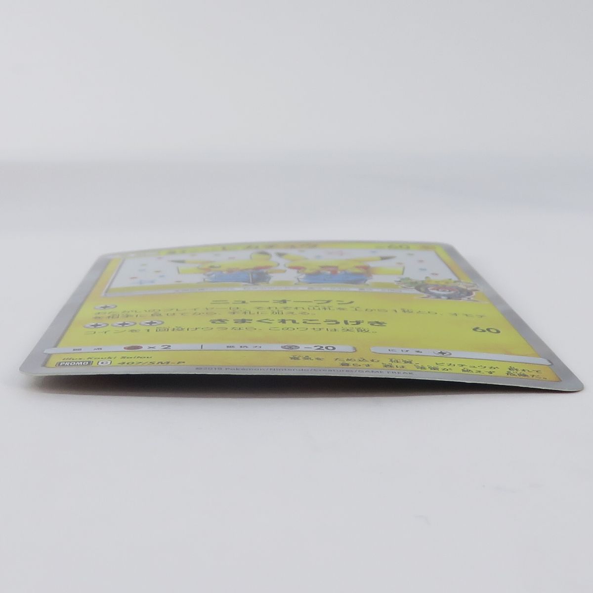 ポケモンカード 漫才ごっこピカチュウ PROMO プロモ 407/SM-P ポケモン
