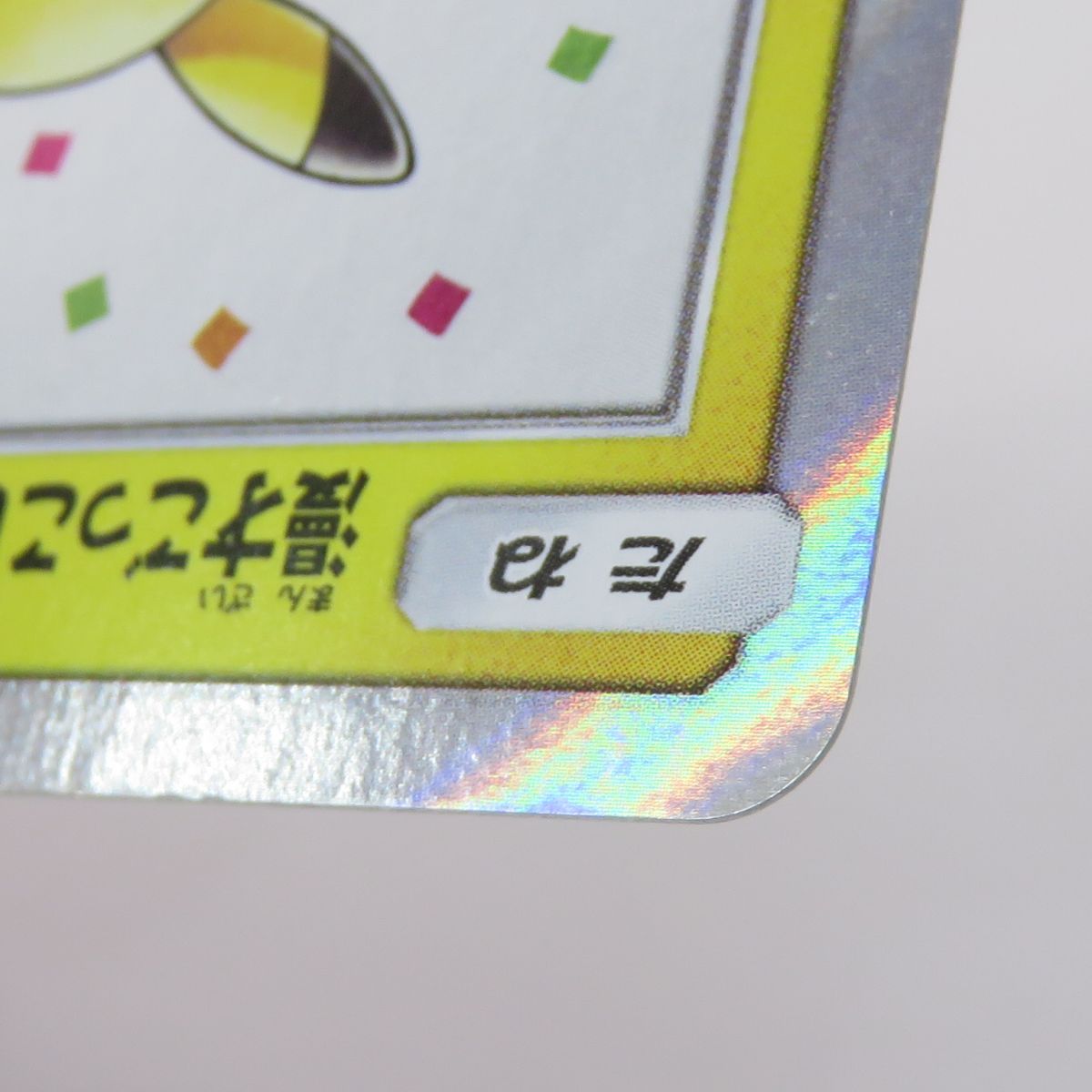 美品 漫才ごっこピカチュウ 407/SM-P プロモ ポケモンカード ポケモンカード 漫才ごっこピカチュウ PROMO プロモ 407/SM-P ポケモン