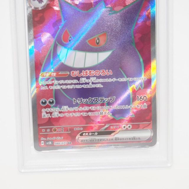 ゲンガー　カード PSA10】ポケモンカードゲーム ゲンガーex SV5K H 088/071 SR トレカ