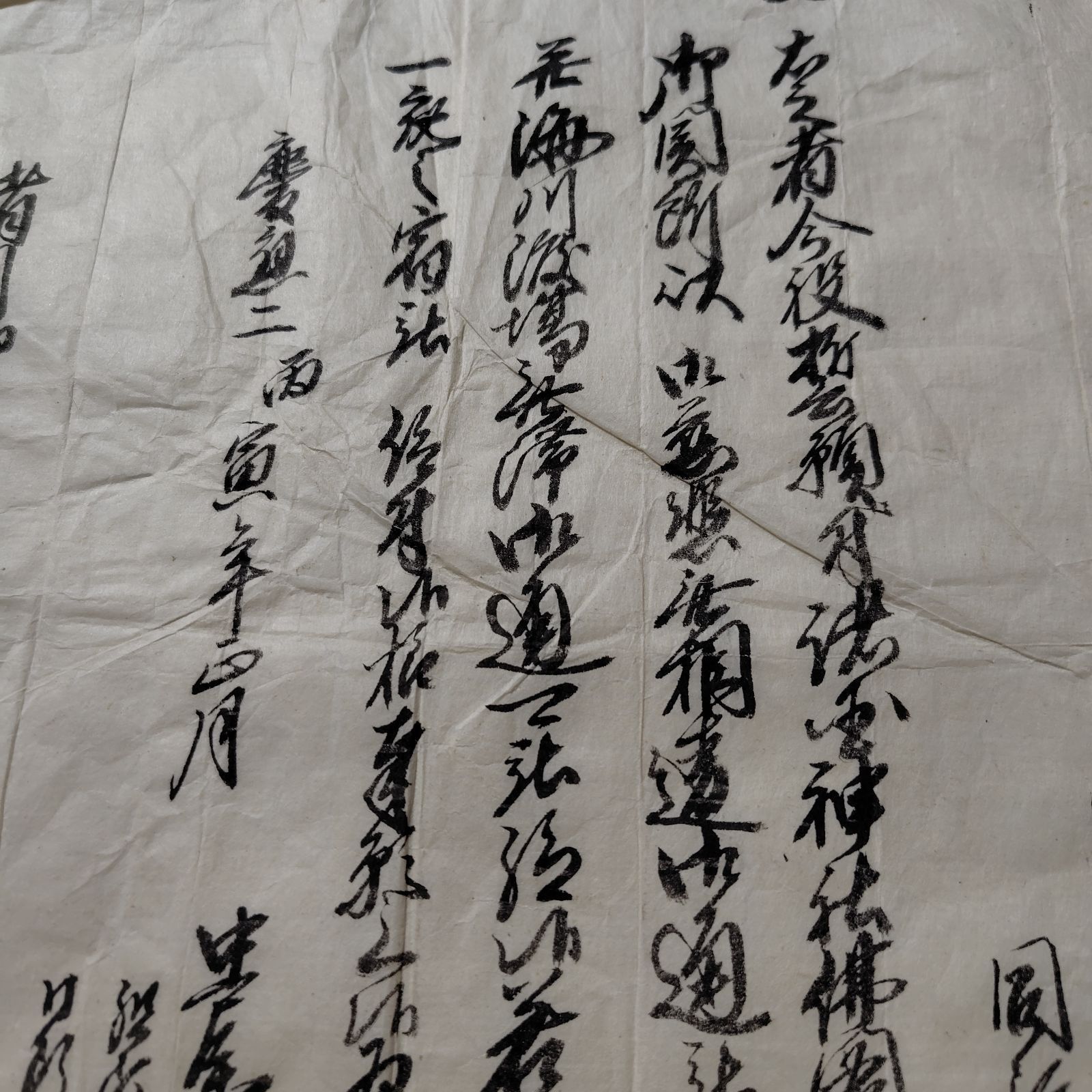 古文書】【往来手形】 信州高遠藩 中尾村 / 江戸幕末 / 誓願ニ付諸国