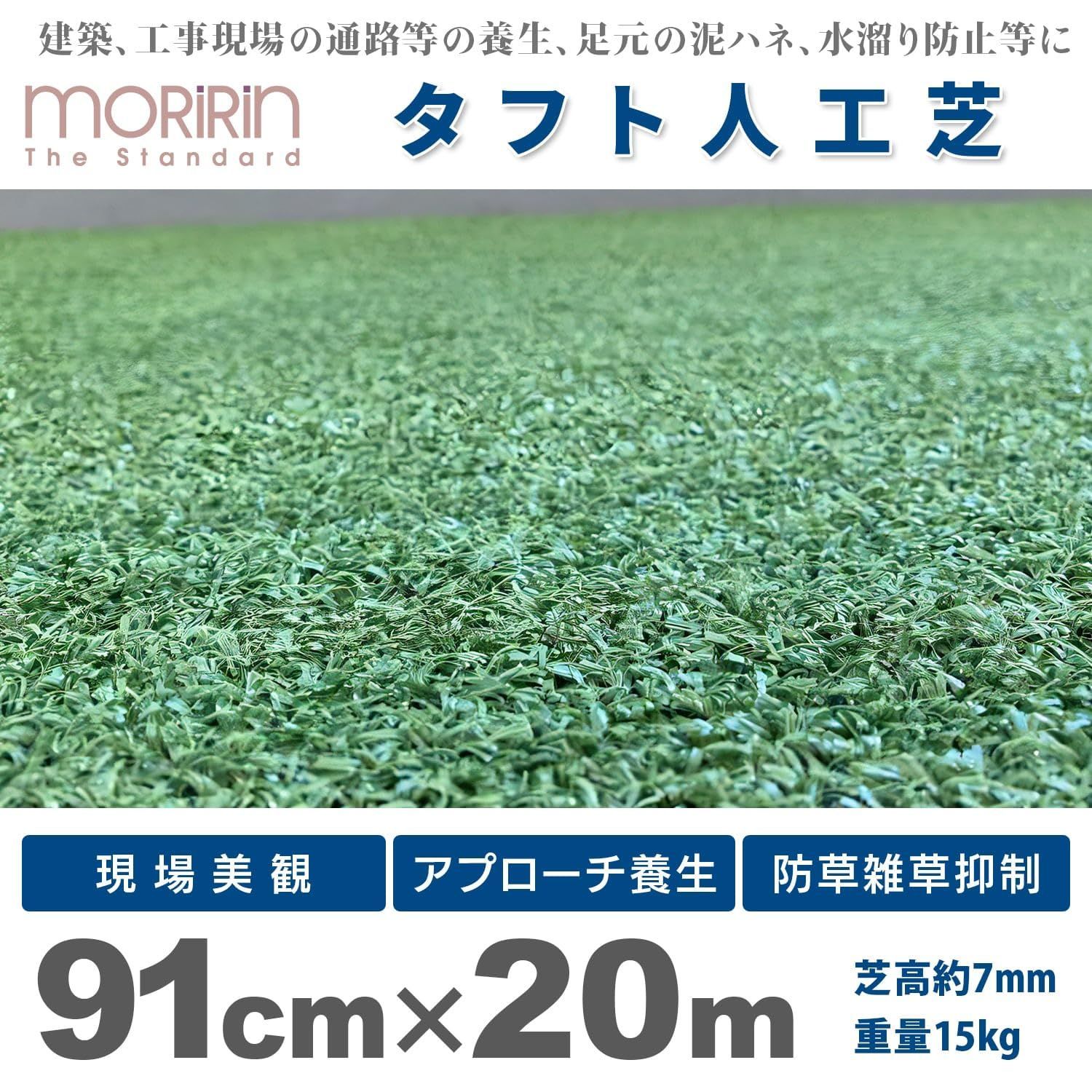 新商品 簡単施工 現場美観 ロールタイプ 業務用 便利 人工芝生 エクステリア インテリア パイル DIY 屋外 芝丈7㎜ 耐久性 ハサミで切れる 91㎝×20m 20mタイプ 緑 タフト人工芝 JSS0920