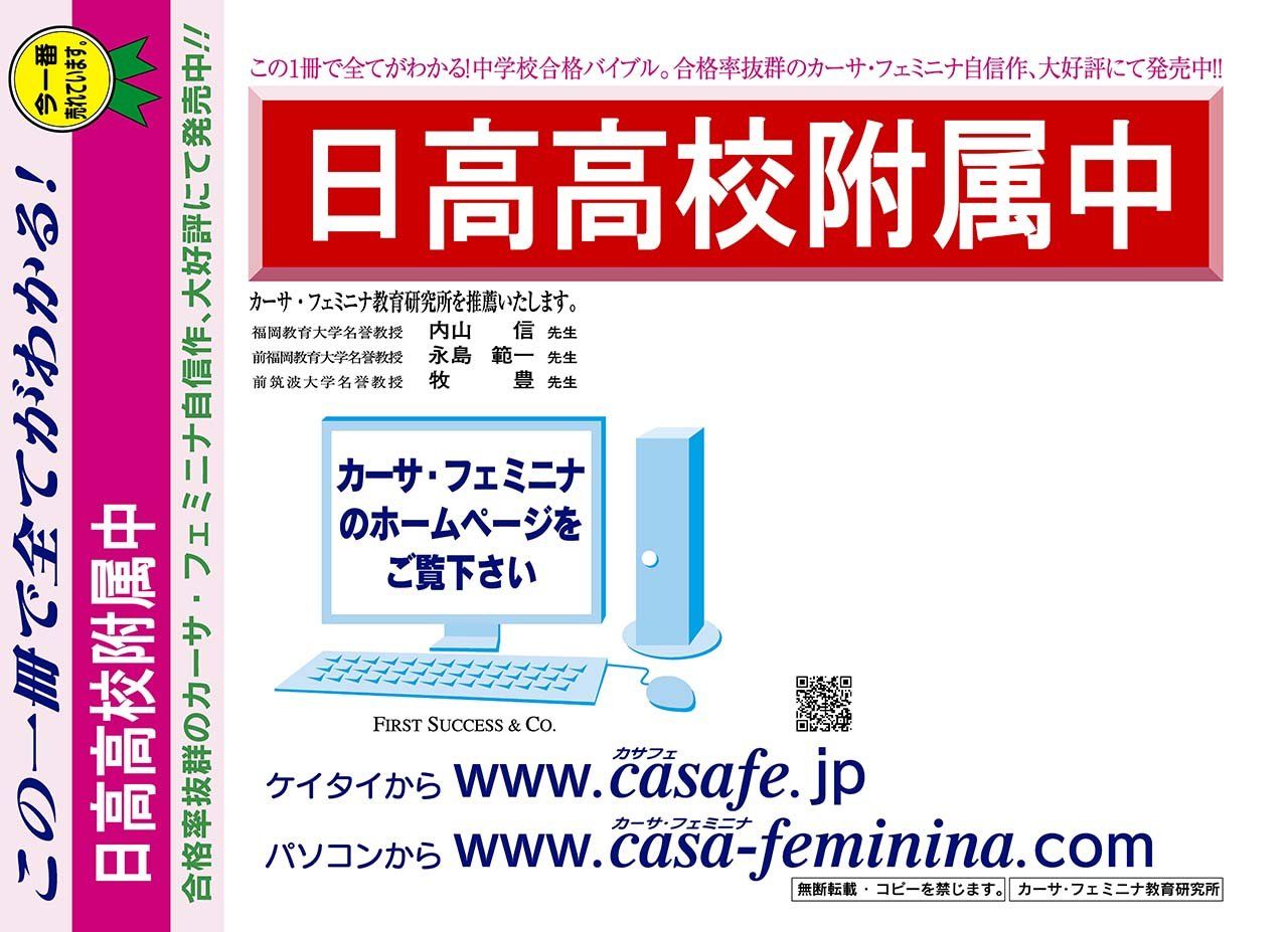 和歌山県立日高高校附属中学校【和歌山県】　2025年度用過去問題集11(2024/適性検査1・2・作文【3科目】+模試)