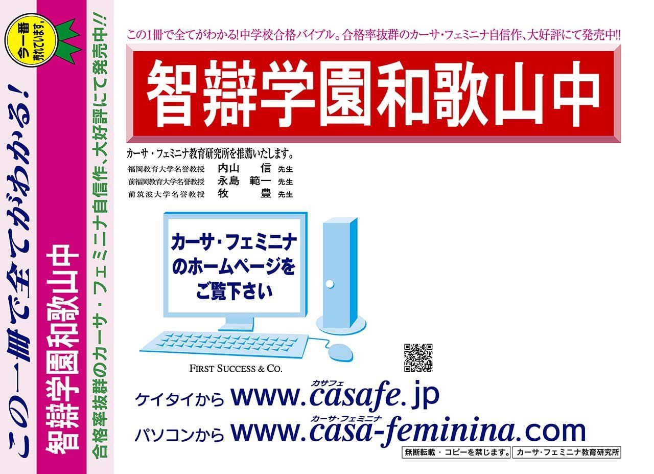 智辯学園和歌山中学校【和歌山県】　（内部進学入試）予想問題集8