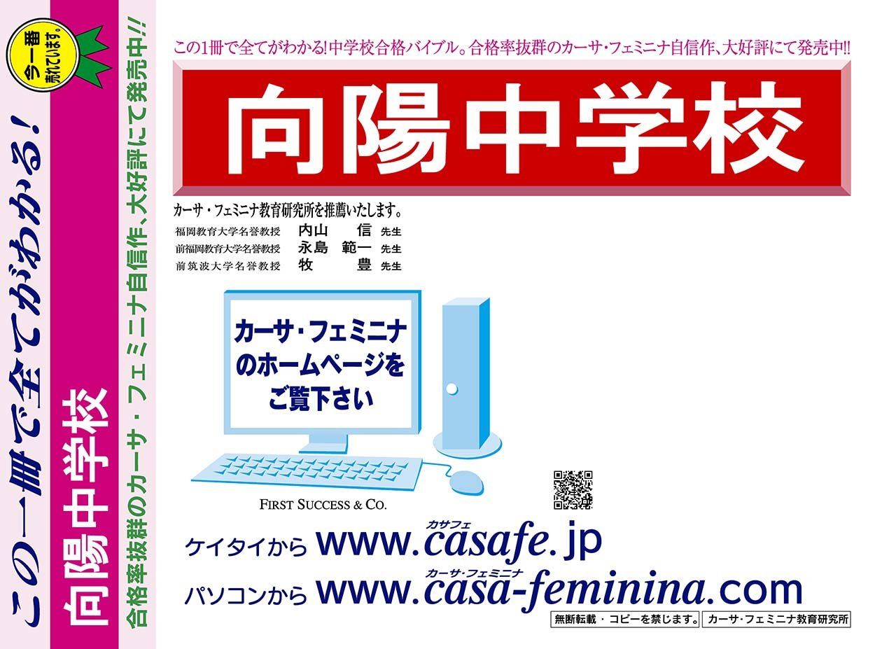 和歌山県立向陽中学校【和歌山県】 2025年度用過去問題集10(2024/適性検査1・2・作文【3科目】+模試)