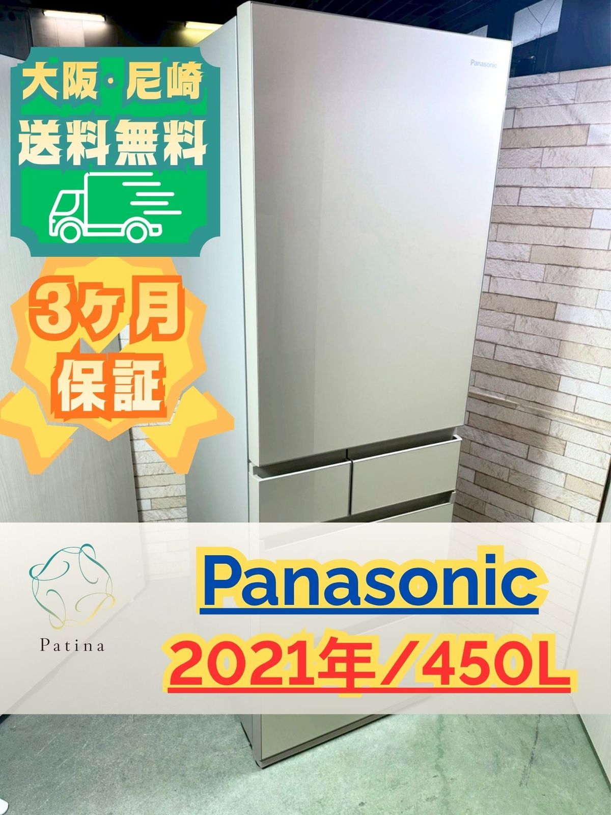 大阪・尼崎配送設置無料★3か月保障付き★NR-E457PX-N★IR-1751 大阪・尼崎配送設置無料☆3か月保障付き☆冷蔵庫☆パナソニック☆5ドア