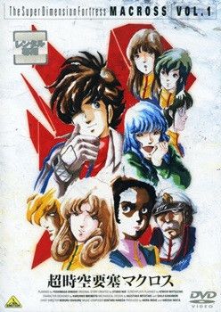 【中古】 超時空要塞マクロス (10巻セット) ＋ 劇場版 愛・おぼえていますか 完全版 [レンタル落ち] [DVD]