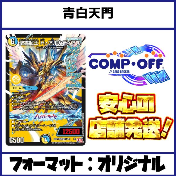 2759 青白天門 コンプオフ デュエマ デッキ - メルカリ