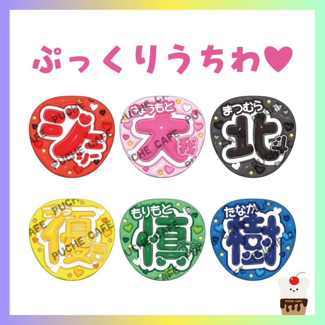 SixTONES】ぷっくりうちわ 推し活うちわ ファンサうちわ - メルカリ