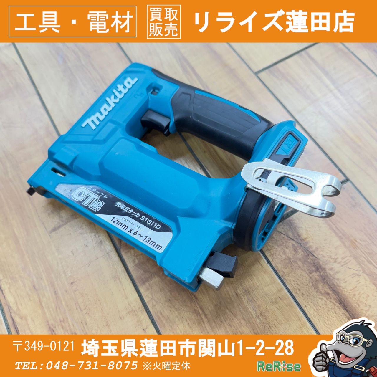 マキタ(makita) 14.4V 充電式タッカ ST311D Ah互換あり【中古】 【蓮田店】