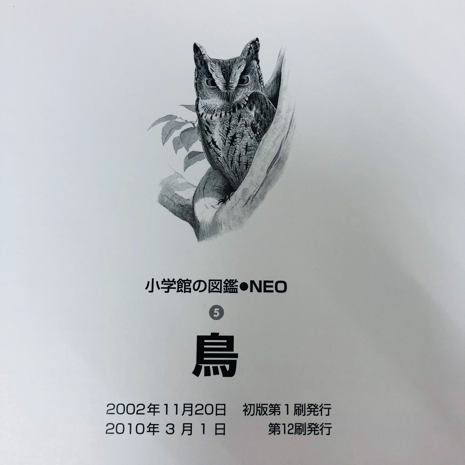 ◇[F]図鑑まとめ売り11冊 小学館の図鑑NEO DVD7枚付 - メルカリ