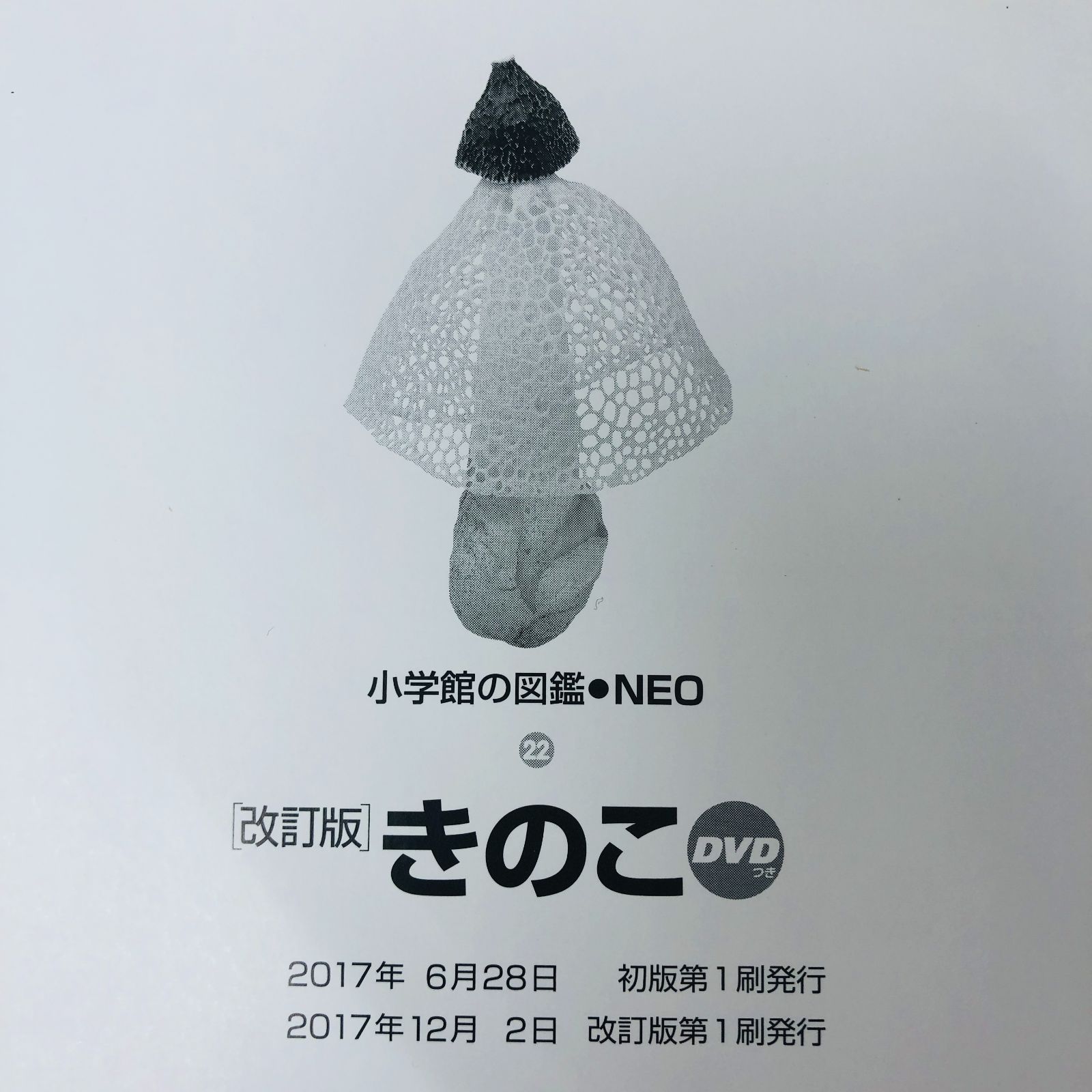 ◇[F]図鑑まとめ売り11冊 小学館の図鑑NEO DVD7枚付 - メルカリ