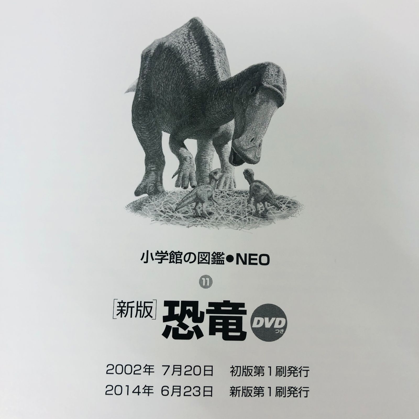 ◇[F]図鑑まとめ売り11冊 小学館の図鑑NEO DVD7枚付 - メルカリ