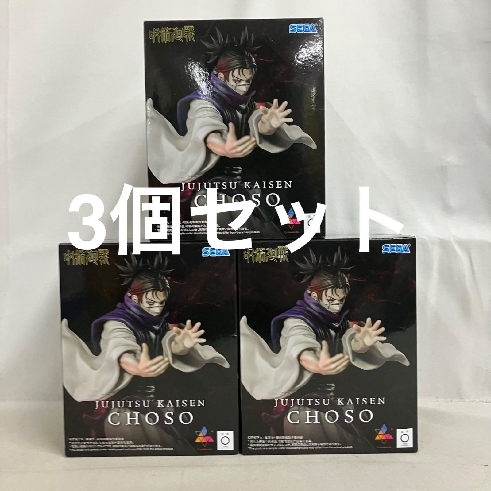 未開封 呪術廻戦 Luminasta 脹相 フィギュア 3個セット SF6325 c101