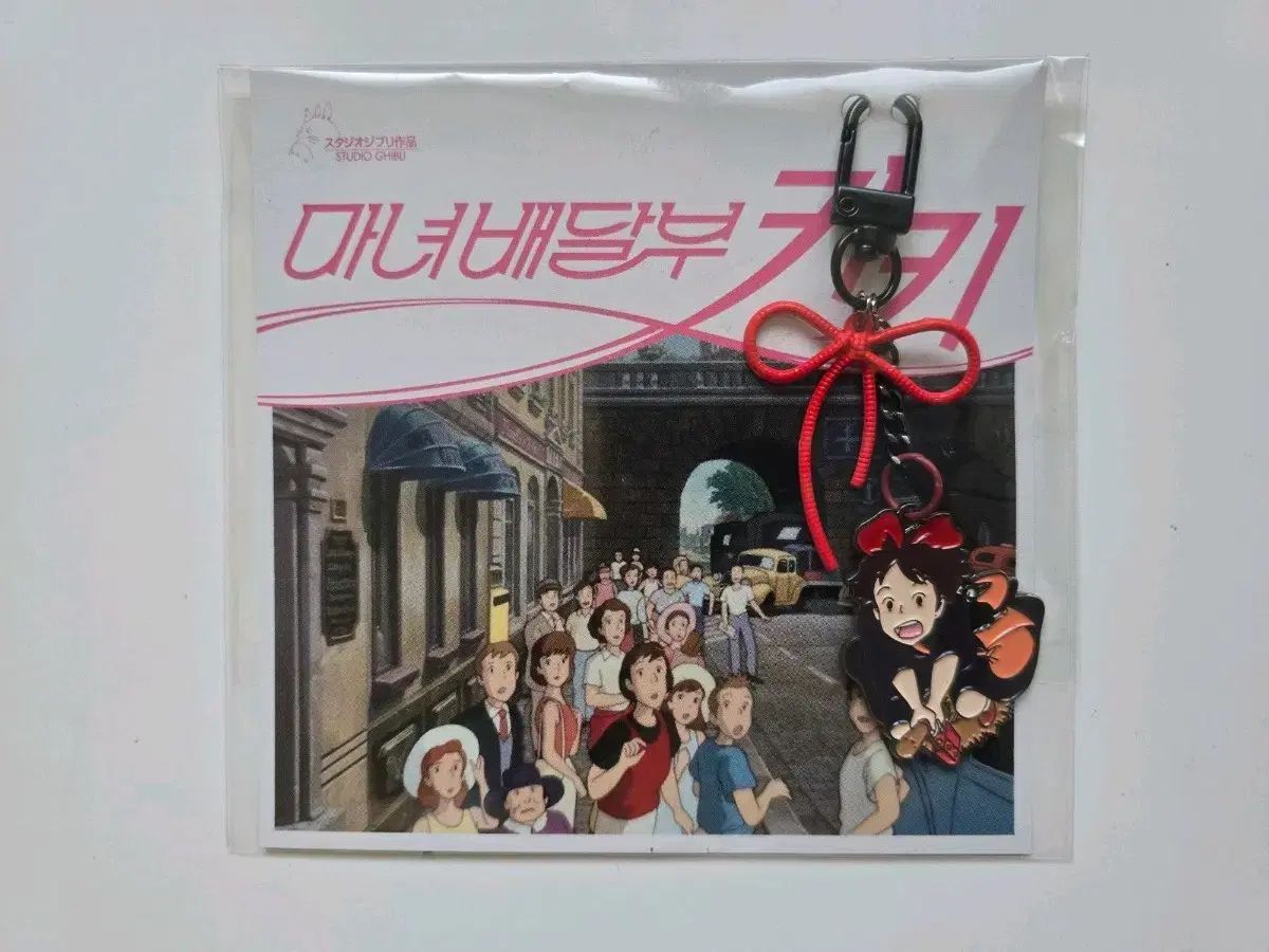 セール，格安 MEGABOX 魔女の宅急便 キーホルダー