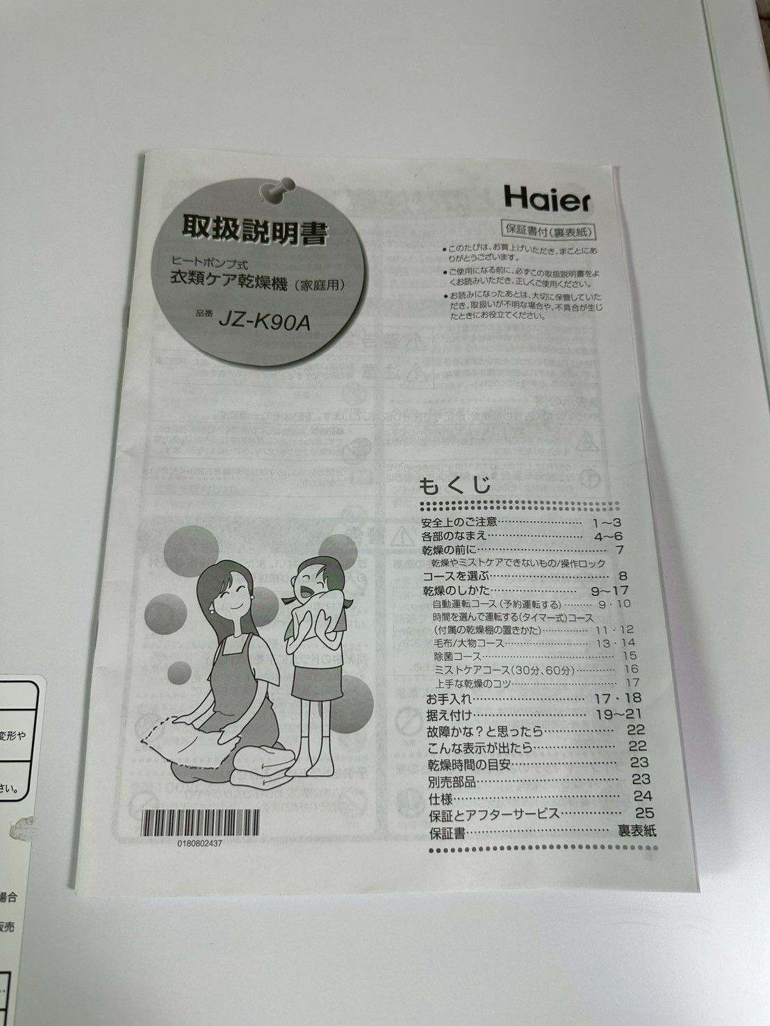高年式】大阪・尼崎配送設置無料☆3か月保障付き☆乾燥機☆ハイアール 