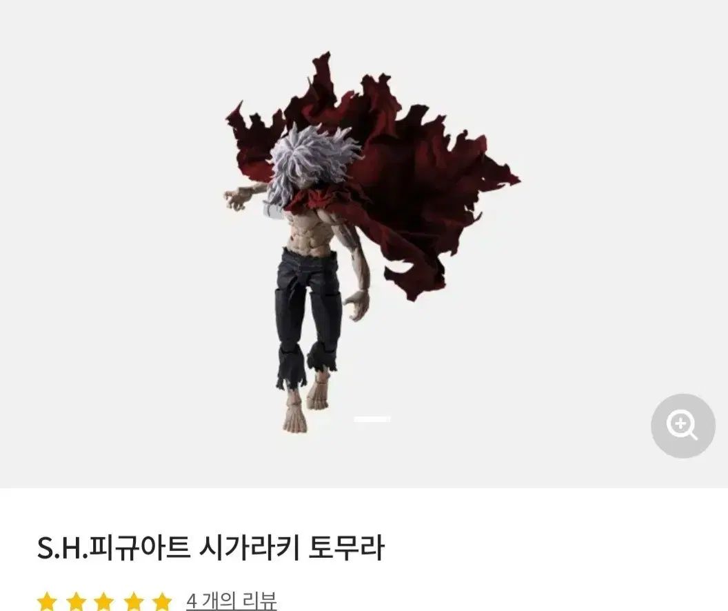 shf 死柄木 弔 トゥー
