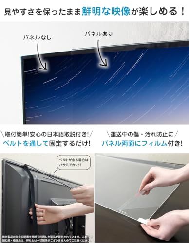 MMK 液晶テレビ保護パネル クリア リーズナブル 固定ベルト付 50インチ 対応 テレビカバー RECL-50mt 0f9be446
