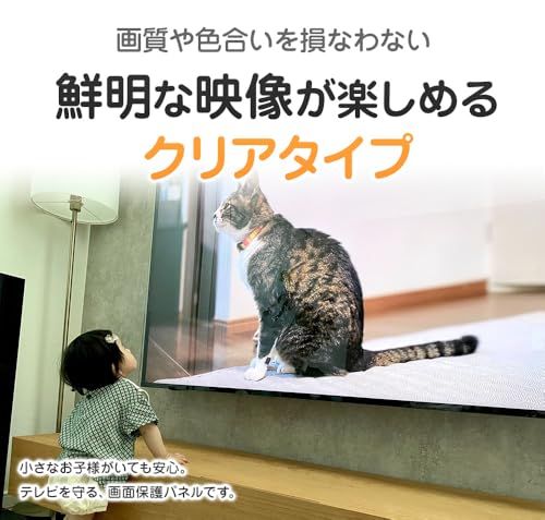 MMK 液晶テレビ保護パネル クリア リーズナブル 固定ベルト付 50インチ 対応 テレビカバー RECL-50mt 0f9be446