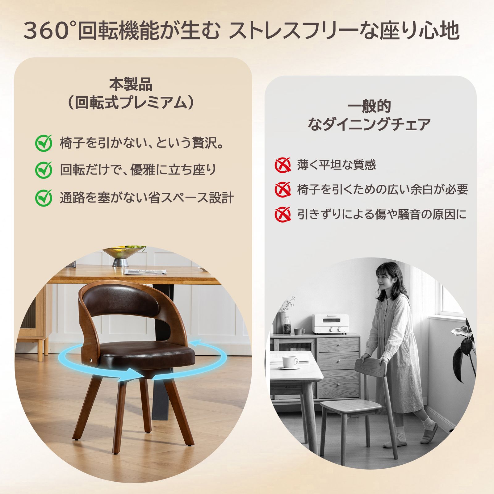 大人気｜ダイニングチェア 回転式 2脚セット 天然木脚 【360度回転・省 