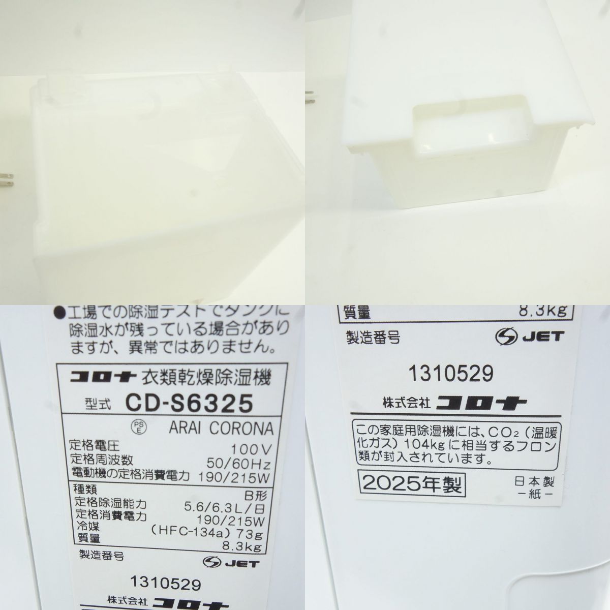 コロナ CD-S6325 衣類乾燥除湿機 2025年製 ※中古 - メルカリ