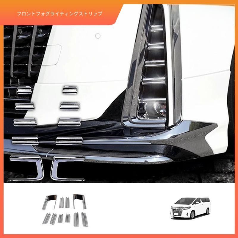 【送料無料】トヨタ アルファード 30型 後期 Toyota Alphard 30 LCI 2019-2022 専用 フロントフォグランプ トリム カバー アイブロウ ドレスアップ 高級感 スポーティ 傷防止 簡単装着 ABS製 1セット