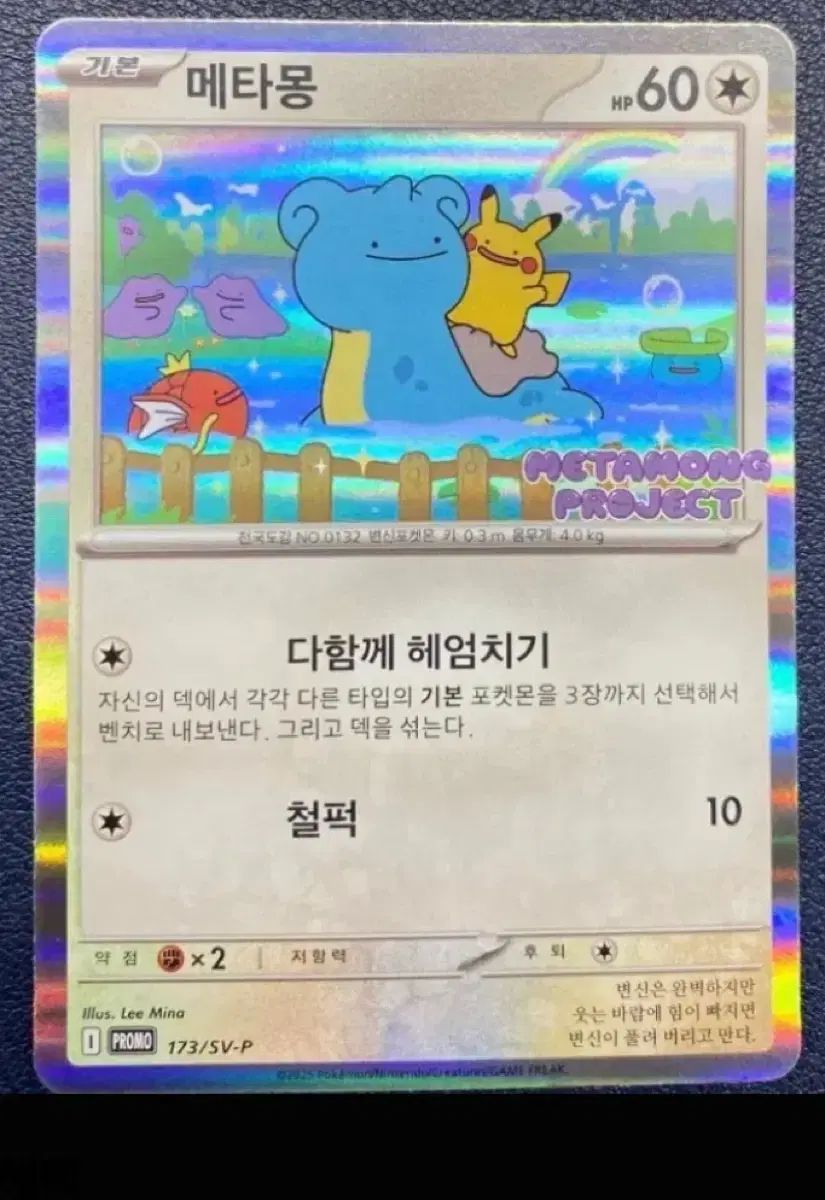 ポケットモンスター メタモン プロモ カード