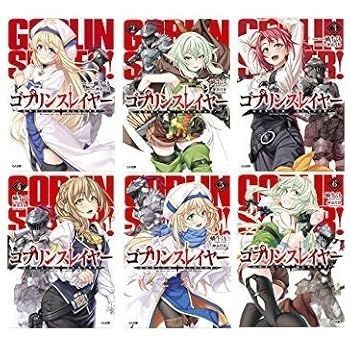 ゴブリンスレイヤー ライトノベル 1-6巻 セット 420,000円