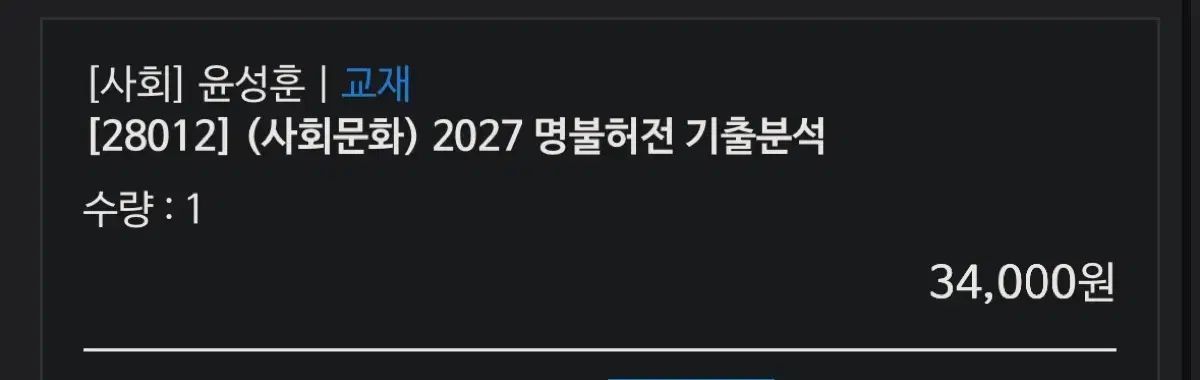 2027 ユン・ソンフン 不朽の名講 + 名不虚伝+검더텅
