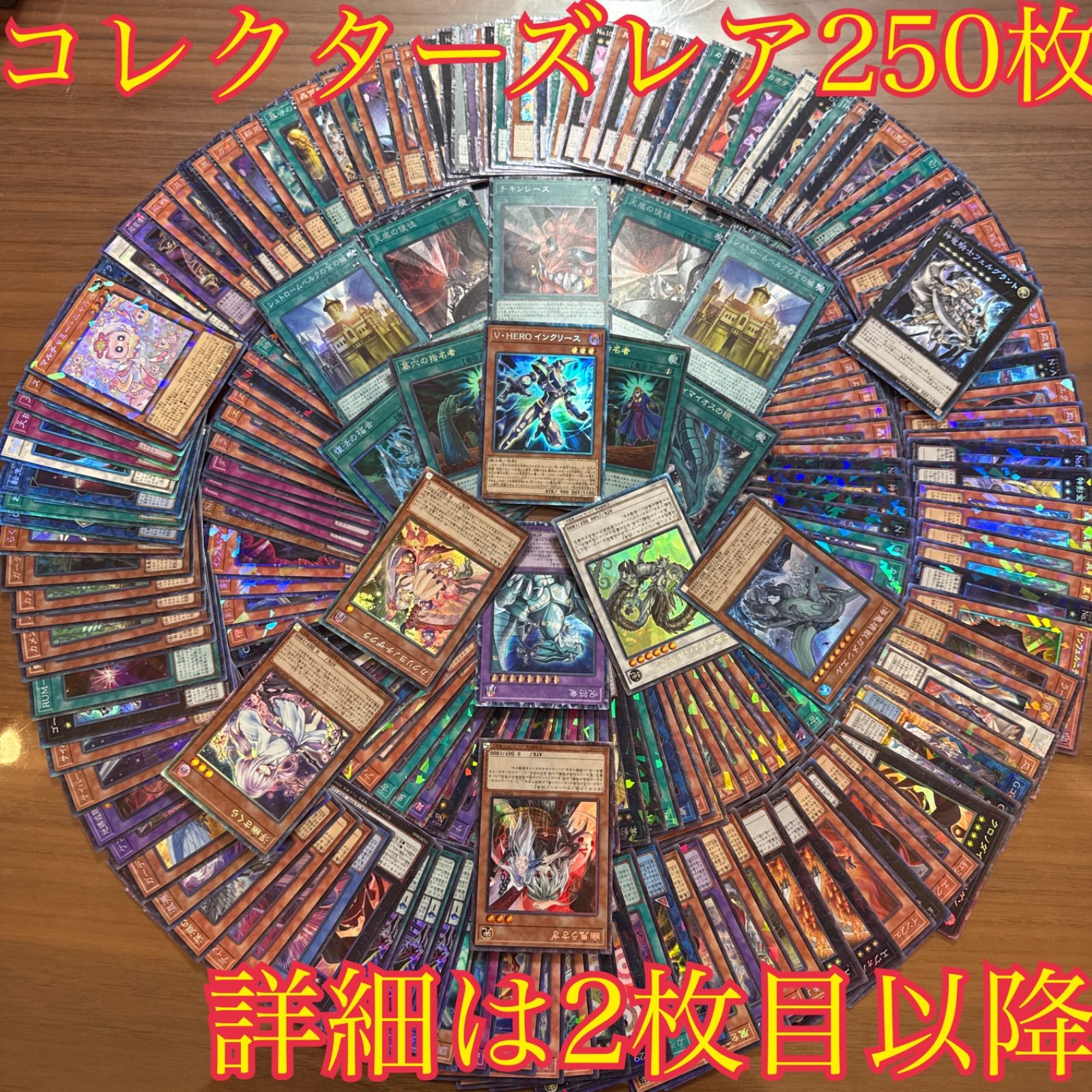 コレクターズレア 250枚セット 大量まとめ売り 遊戯王 コレクターズ