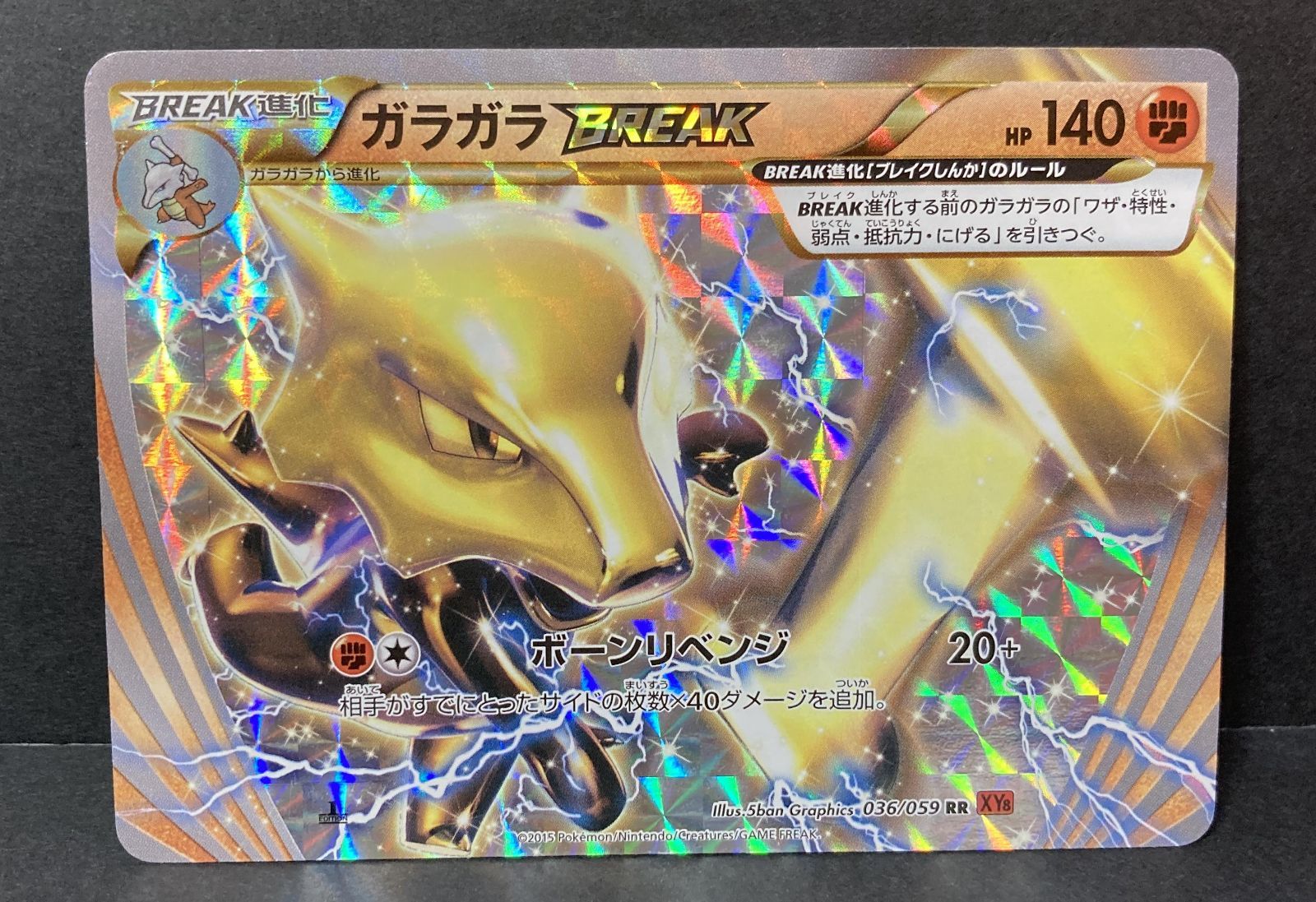 △M570-92 ポケモンカード ガラガラ BREAK 036/059 RR - メルカリ
