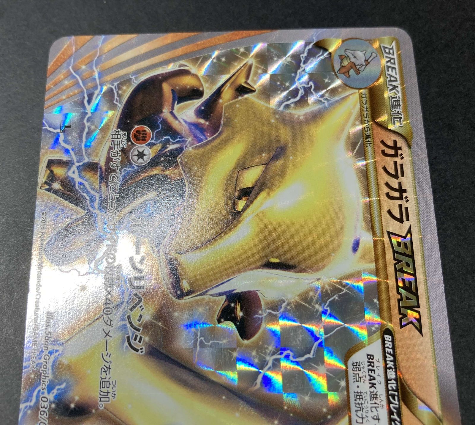 △M570-92 ポケモンカード ガラガラ BREAK 036/059 RR - メルカリ