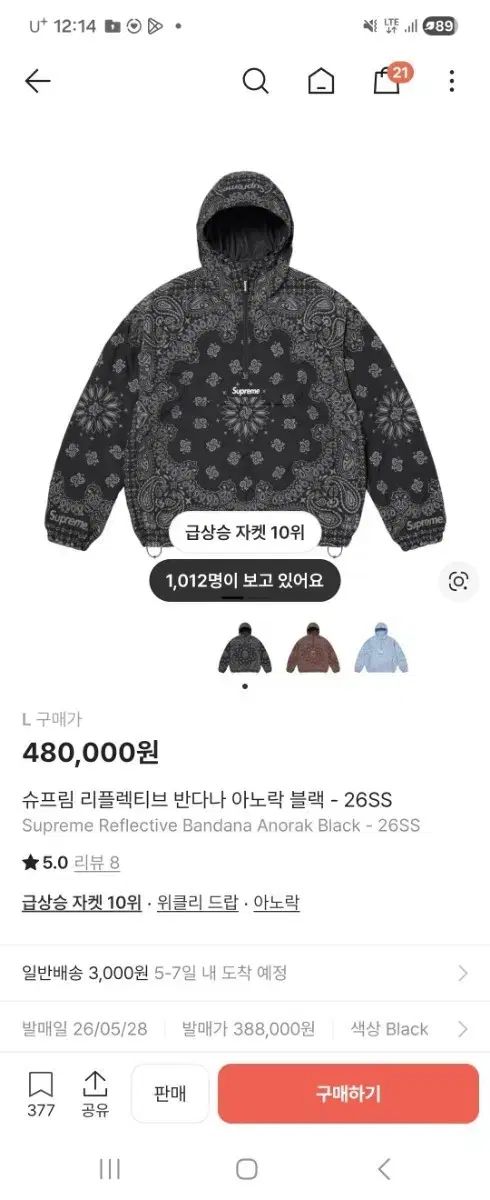 Supreme(シュプリーム) ジャケット リフレクティブ バンダナ アノラック(アノラック) ブラック 26SS L