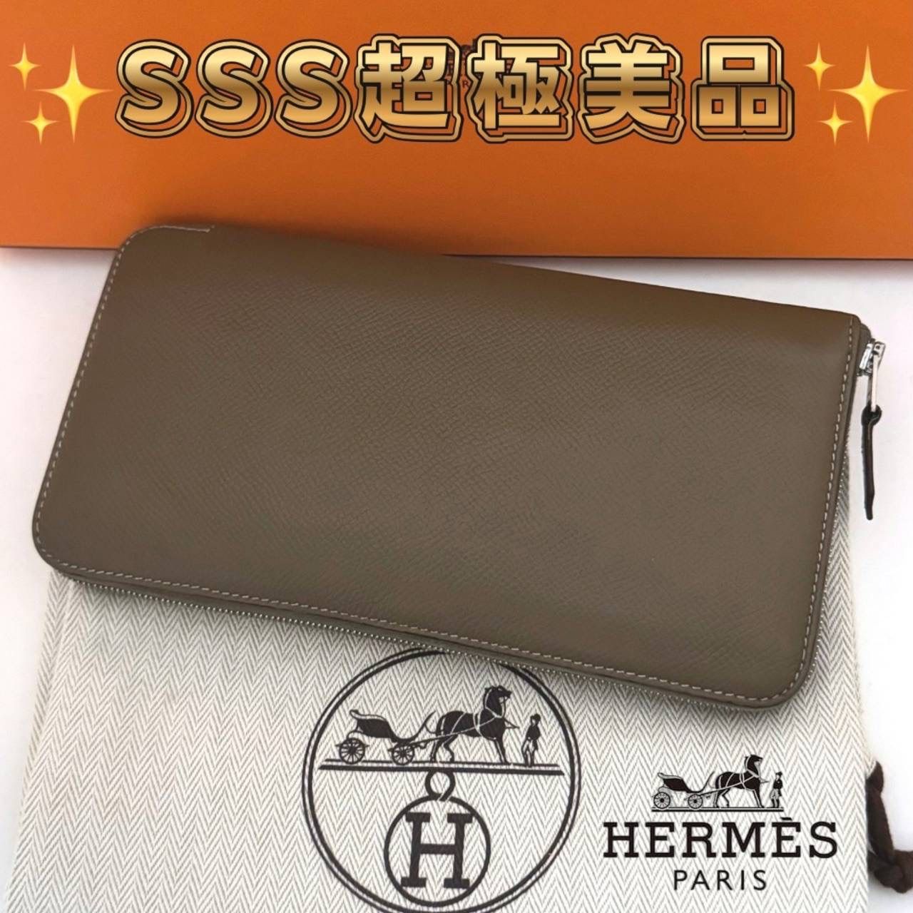 ✨定番人気✨HERMES エルメス アザップロング シルクイン エトゥープ D刻印 ヴォーエプソン 長財布