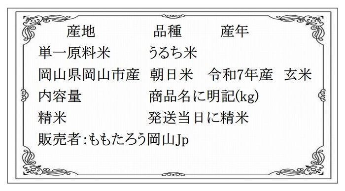 自然栽培 朝日米 10kg(2.5×4袋) 玄米 R7年産 在来種 農薬