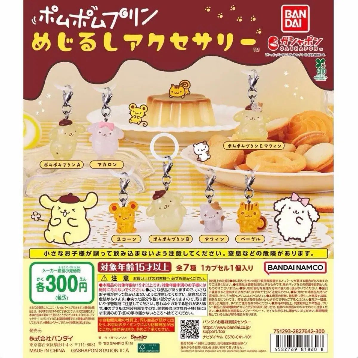 ポムポムプリン めじるし 7種 全種