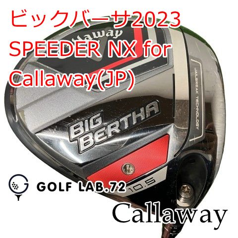 【中古】ドライバー キャロウェイ ビックバーサ2023◆SPEEDER NX for Callaway(JP)◆S◆10.5[1128]