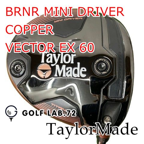 【中古】ドライバー テーラーメイド BRNR MINI DRIVER COPPER◆VECTOR EX 60◆S◆13.5[1137]