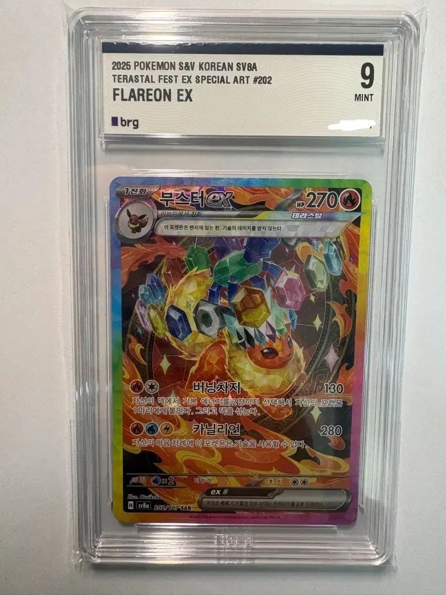 ポケモンカード ブースター sar brg9