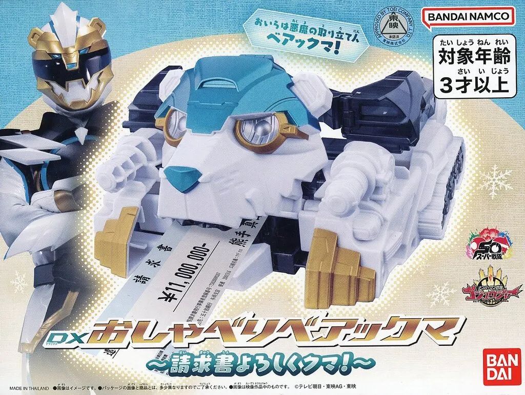 【中古】おもちゃ DXおしゃべりベアックマ ～請求書よろしくクマ!～ 「ナンバーワン戦隊ゴジュウジャー」 プレミアムバンダイ限定