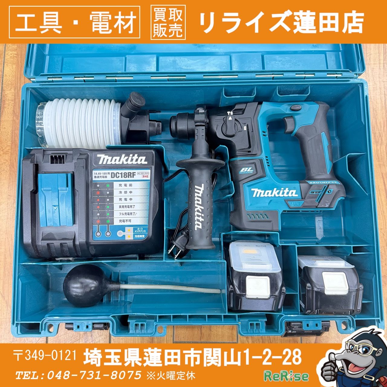 【美品】マキタ(makita) 18V 充電式ハンマドリル HR171DRGX 【中古】 【蓮田店】