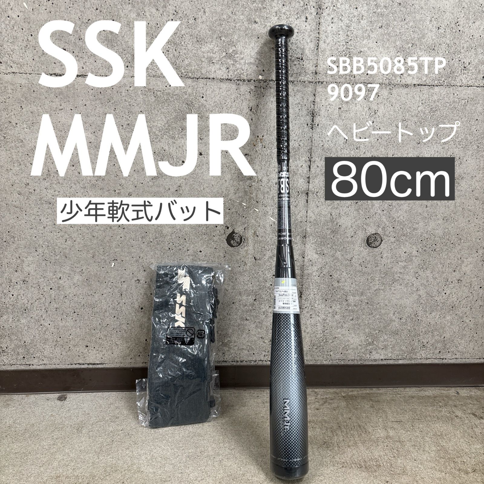 SALE【新品】ＳＳＫ エスエスケイ 少年軟式バット FRP製 ウレタン MMJr. MMジュニア ヘビートップ トップバランス 26FW 野球 バット 少年用 ジュニア 子ども SBB5085TP 小学生