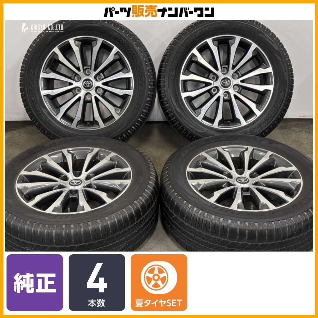 【程度良好品】トヨタ 150 ランクル プラド TZ-G 純正 19in 7.5J +25 PCD139.7 ブリヂストン デューラー A/T 693III 265/55R19 サーフ