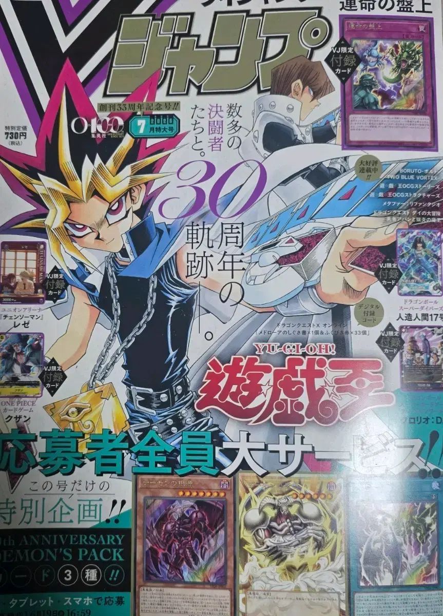 v ジャンプ 7 月刊 レゼ 遊☆戯☆王 応募券 背 未使用 9 巻