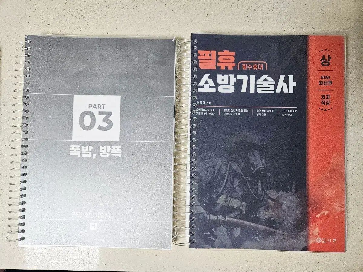 必須消防技術士 上下巻 26年版
