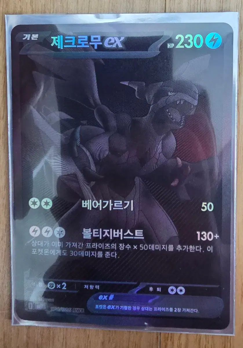 ゼクロムex bwr
