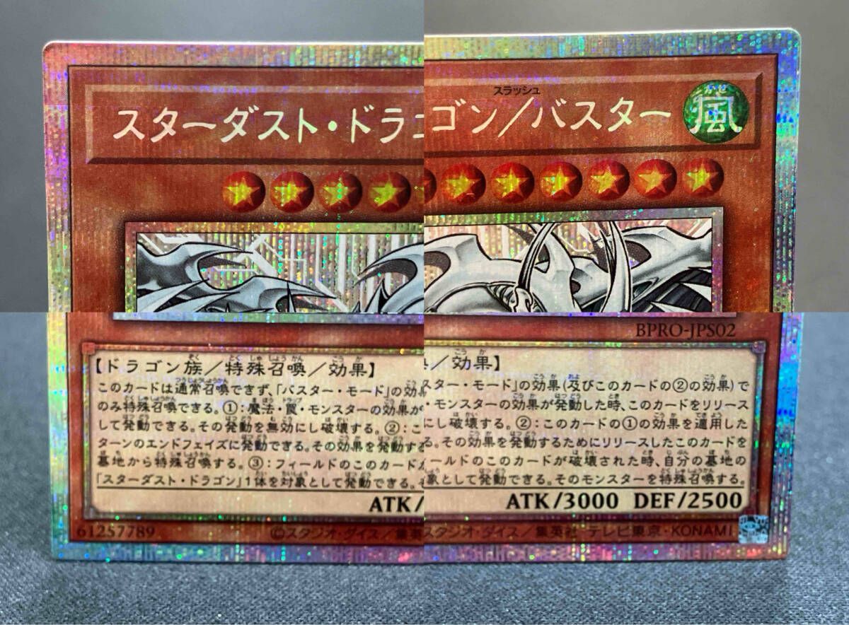 スターダスト・ドラゴン／バスター プリシク BPRO-JPS02 遊戯王 - メルカリ